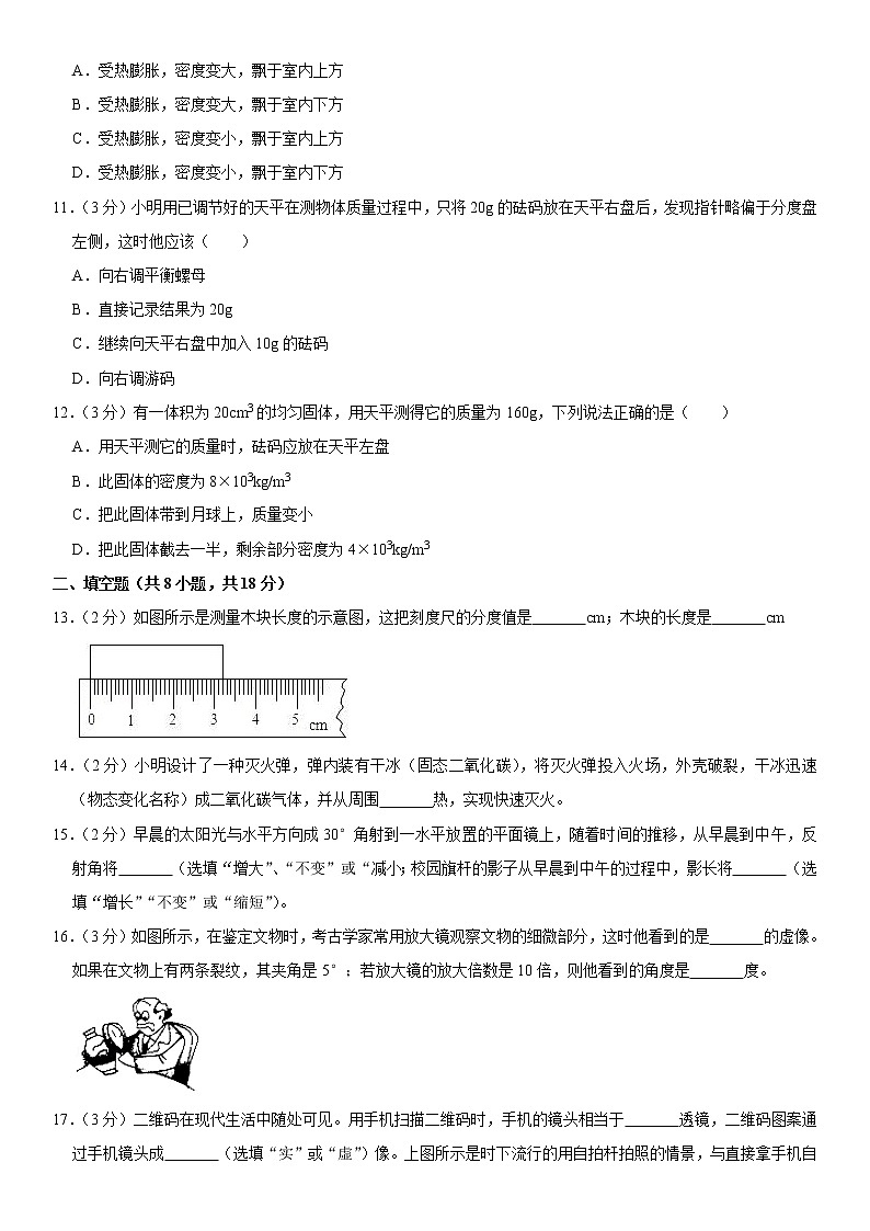 2019-2020学年八年级上学期湖北省孝感市安陆市期末物理试卷（原卷+解析卷）03