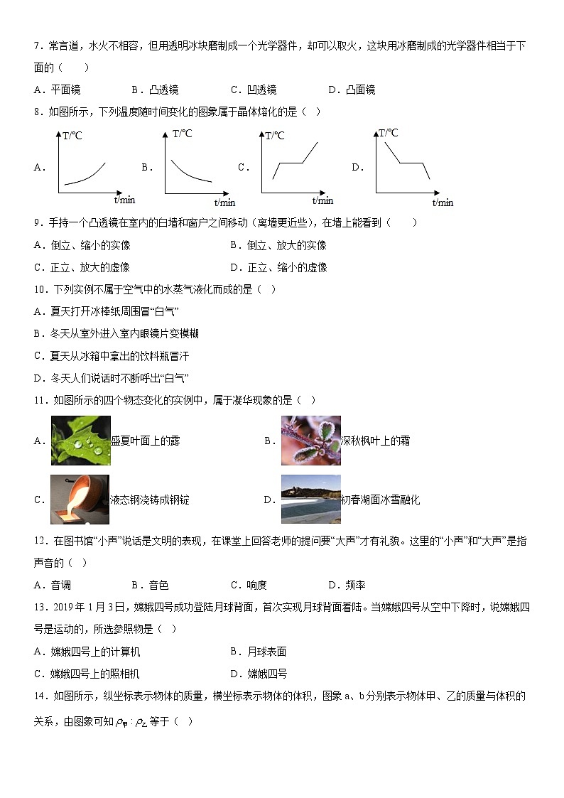 2019-2020学年八年级上学期湖北省宜昌市秭归县期末物理试题（原卷+解析卷）02