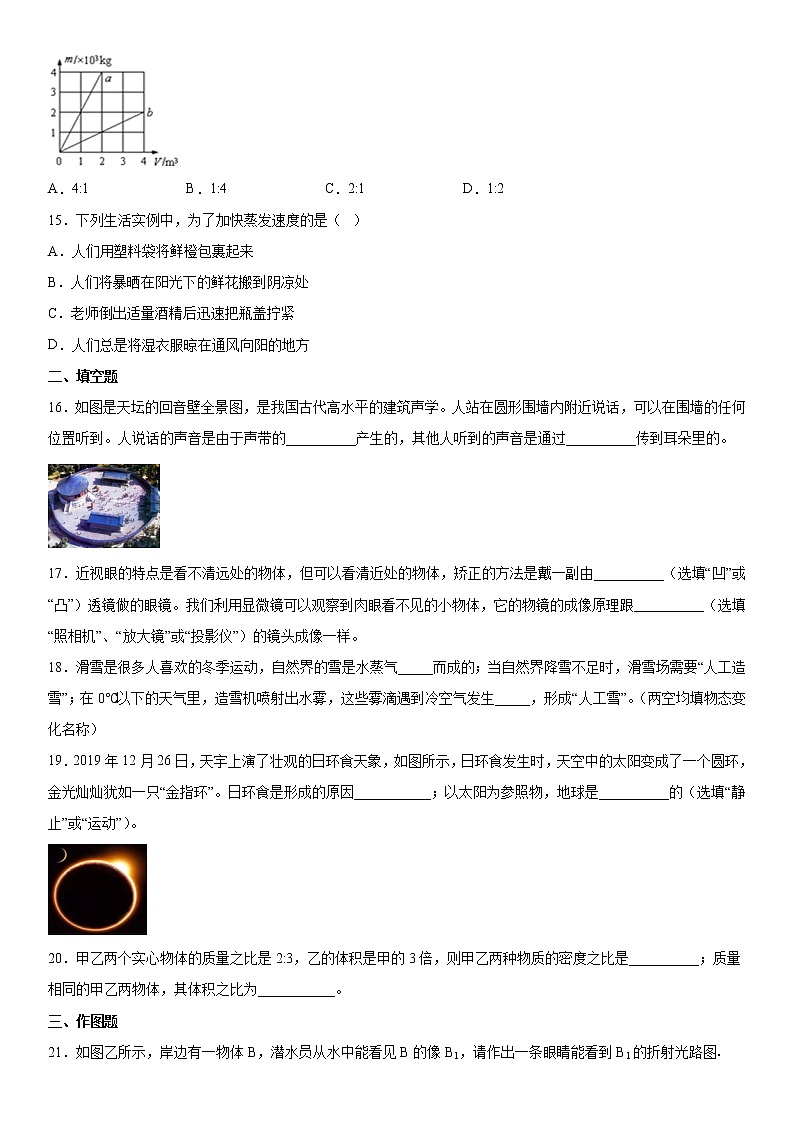 2019-2020学年八年级上学期湖北省宜昌市秭归县期末物理试题（原卷+解析卷）03