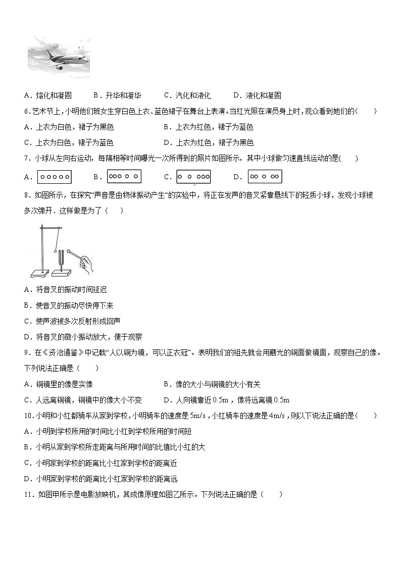 2019-2020学年八年级（上)陕西省西安市莲湖区期末考试物理试题（原卷）第2页