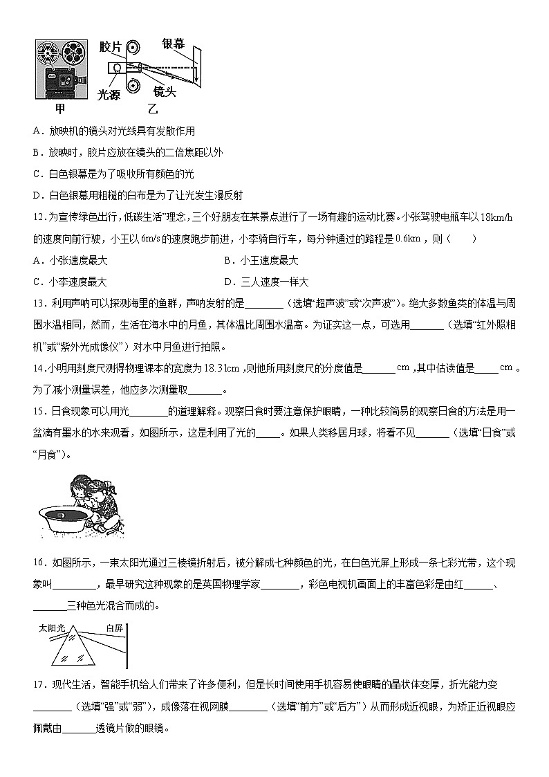 2019-2020学年八年级（上)陕西省西安市莲湖区期末考试物理试题（原卷）第3页