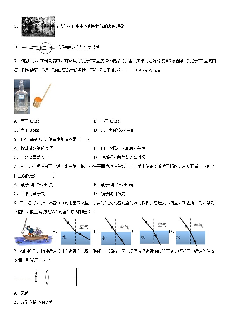 2019-2020学年八年级（上)黑龙江省富锦市第四中学期末考试物理试题（原卷）第2页
