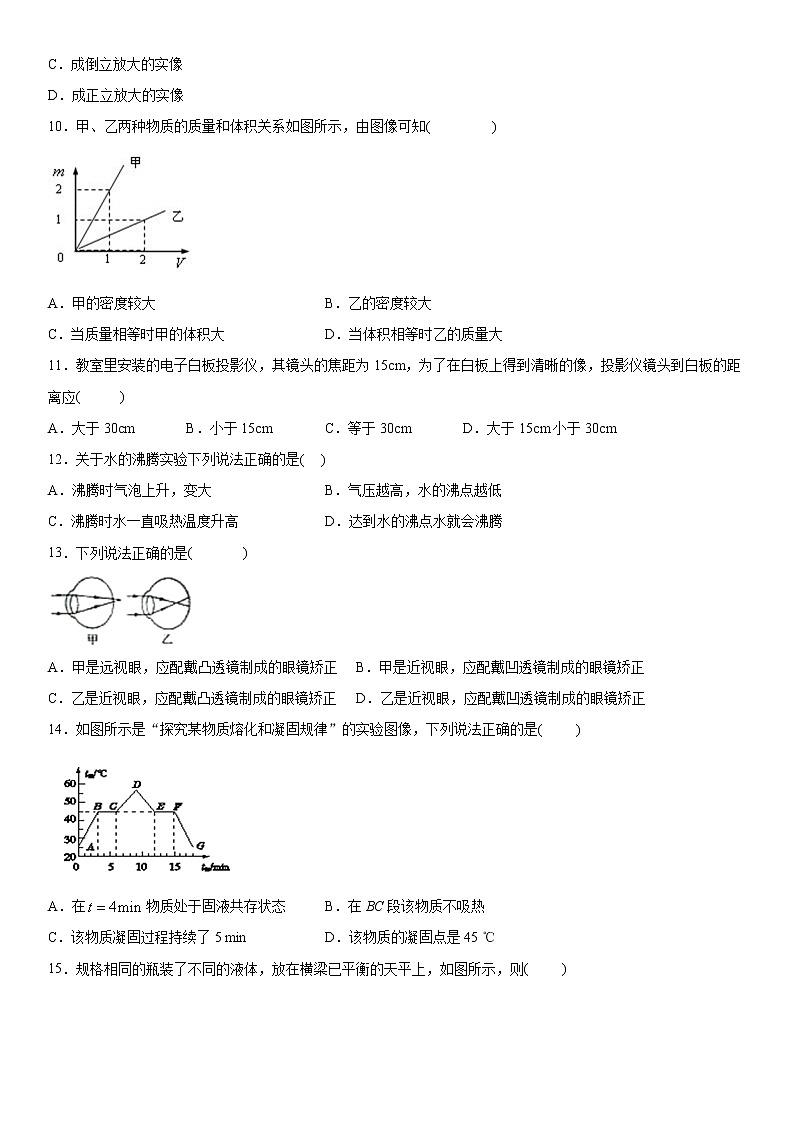 2019-2020学年八年级（上)黑龙江省富锦市第四中学期末考试物理试题（原卷）第3页
