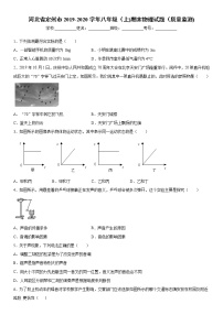 2019-2020学年八年级上学期河北省定州市期末物理试题（质量监测)（原卷+解析卷）