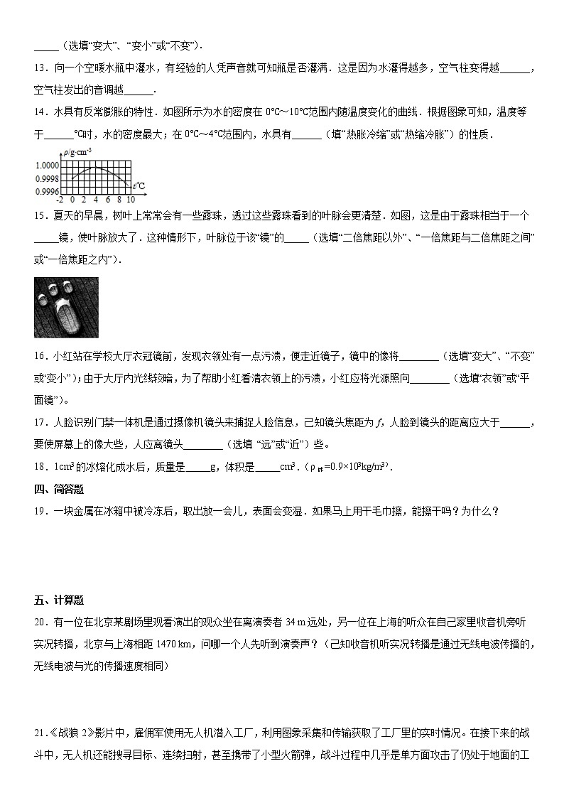 2019-2020学年八年级（上)江西省新余市期末质量检测物理试题（原卷）第3页