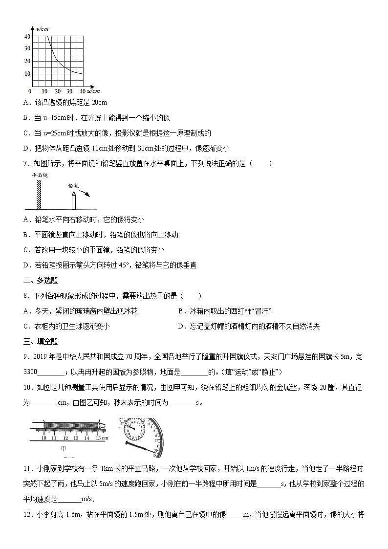 2019-2020学年八年级（上)江西省新余市期末质量检测物理试题（解析卷）第2页