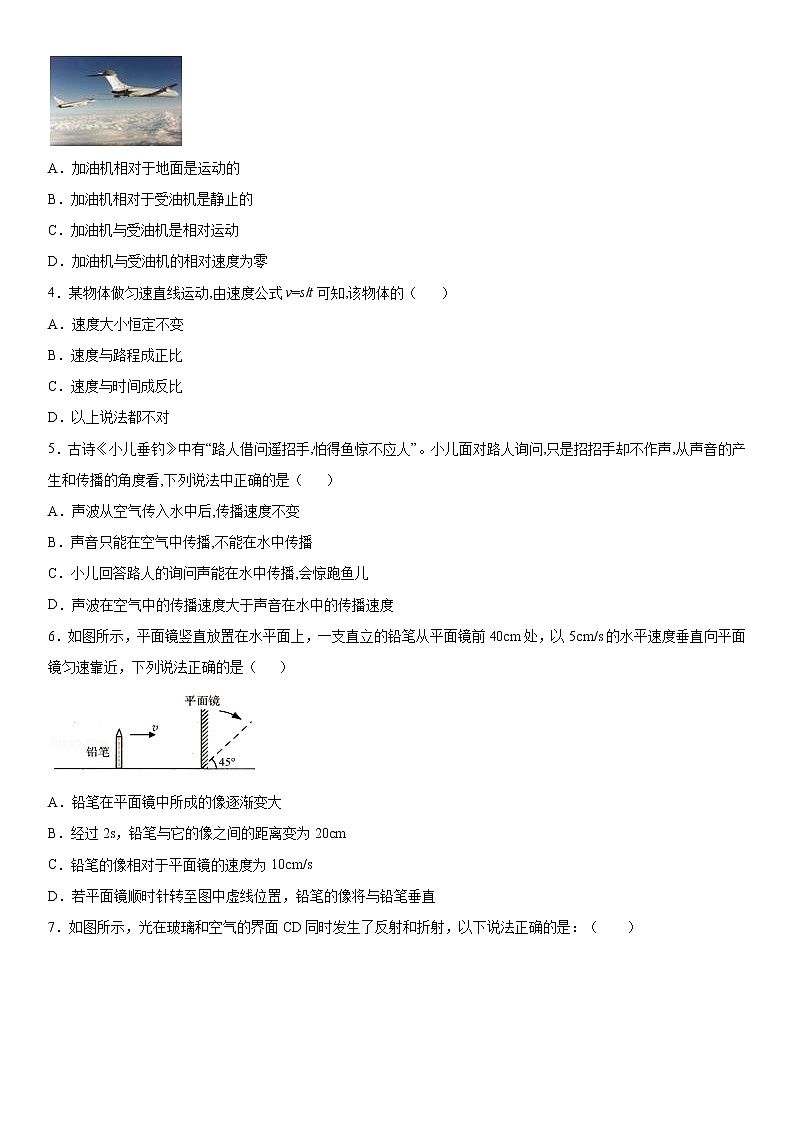 2019-2020年八年级（上)安徽省合肥市包河区期中物理试题（原卷）第2页
