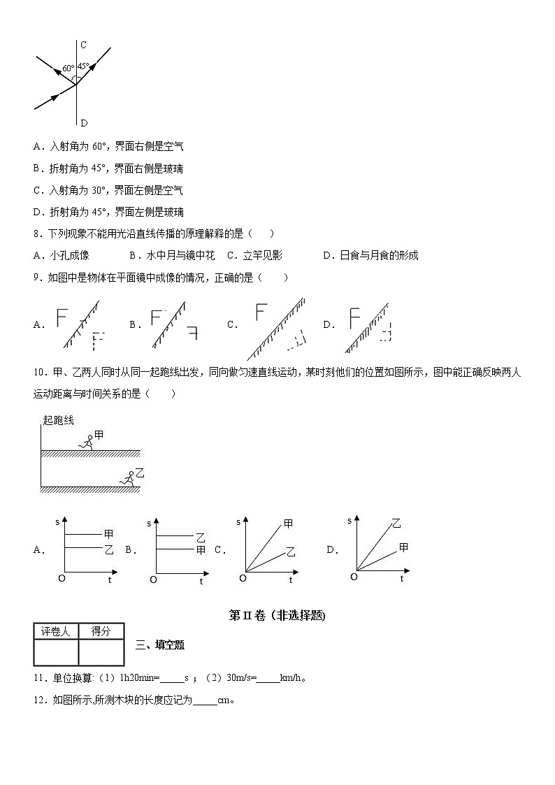 2019-2020年八年级（上)安徽省合肥市包河区期中物理试题（解析卷）第3页