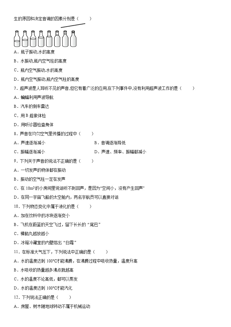 2019-2020年八年级（上)安徽省桐城市实验中学期中考试物理试题（原卷）第2页
