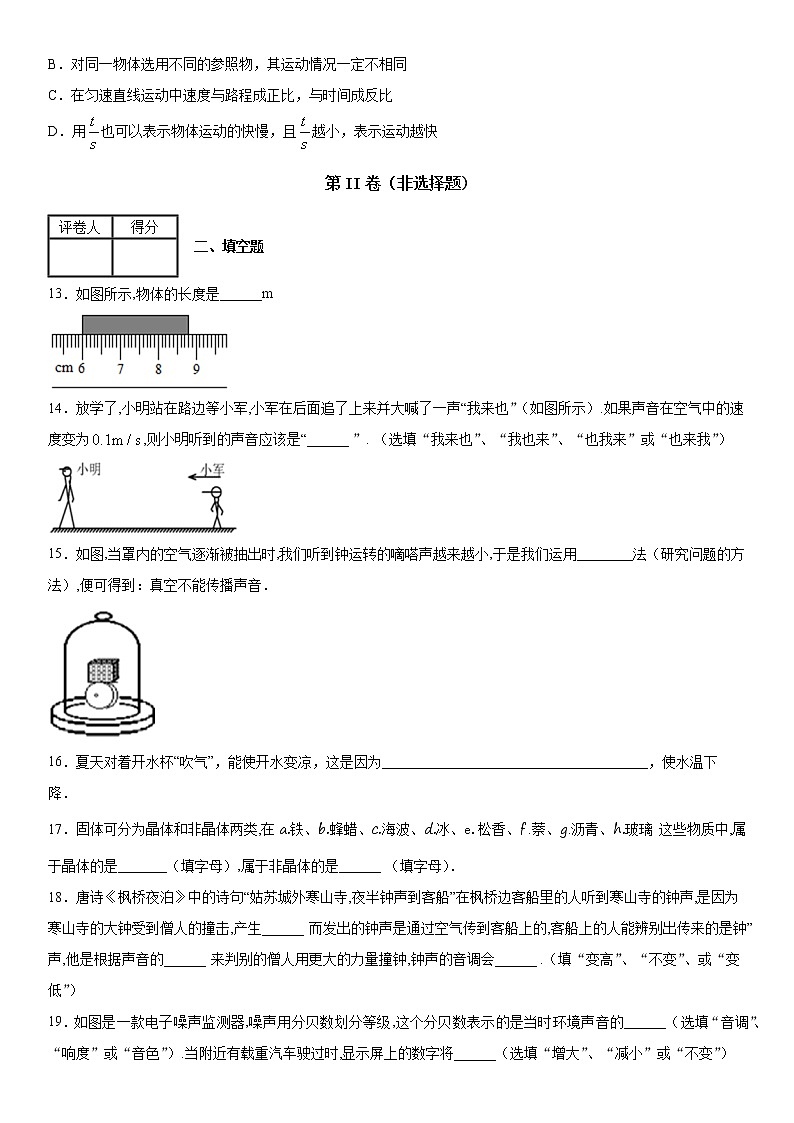 2019-2020年八年级（上)安徽省桐城市实验中学期中考试物理试题（解析卷）第3页