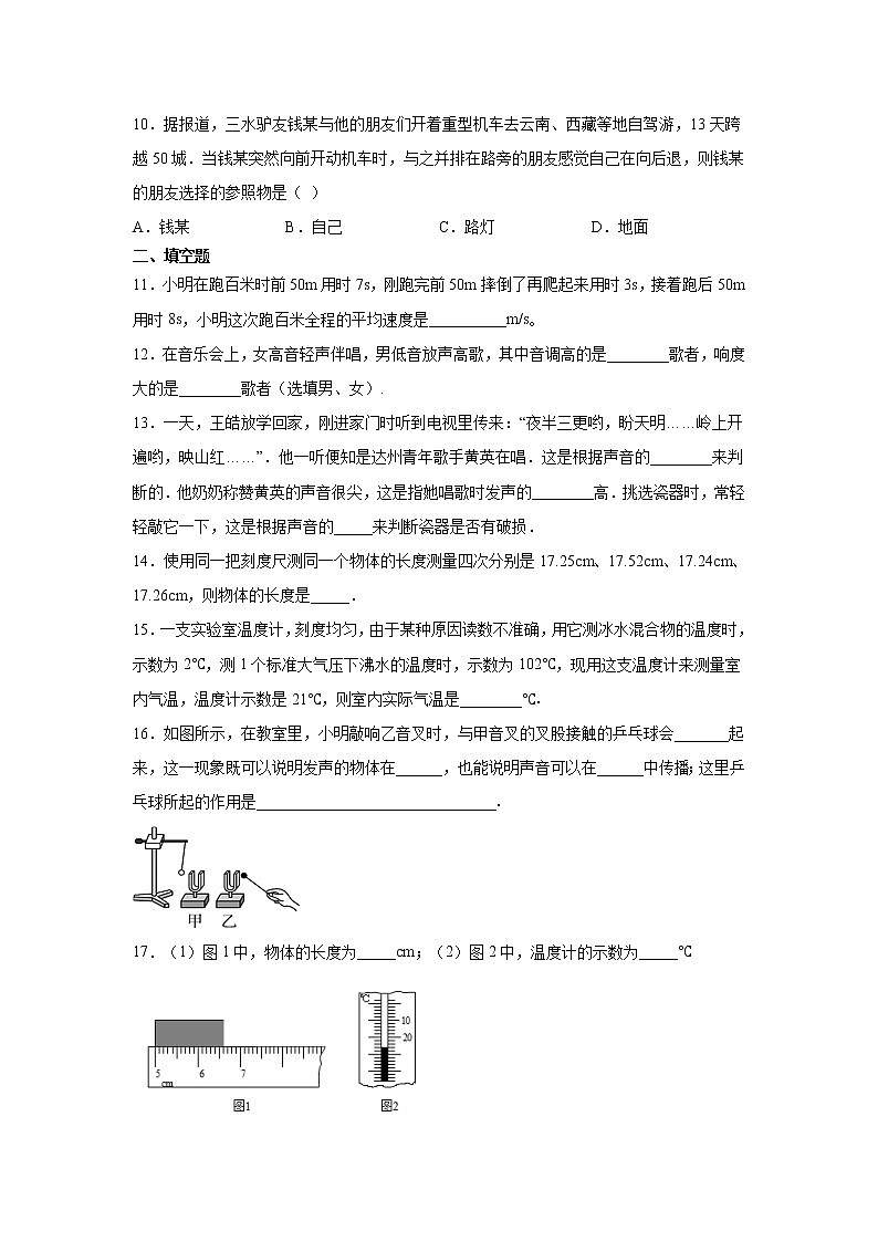 2019-2020学年八年级（上)安徽省阜阳市太和县旧县镇中心学校期中物理试题（解析卷）第3页
