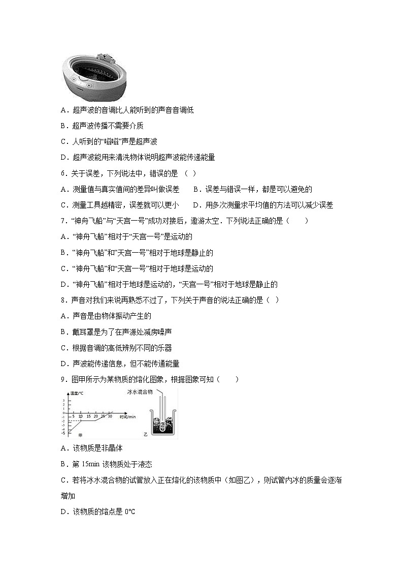 2019-2020学年八年级（上)安徽省阜阳市太和县旧县镇中心学校期中物理试题（原卷）第2页