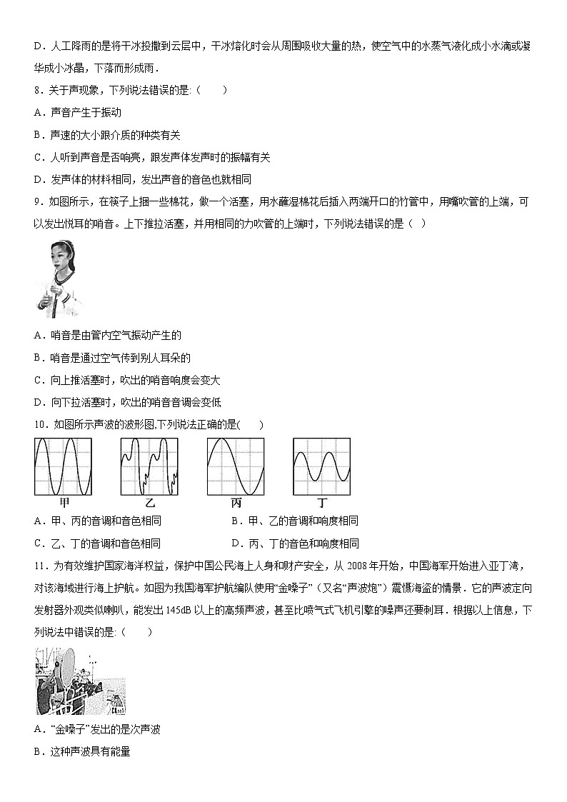 2019-2020学年八年级上学期武汉市汉阳区期中考试物理试题（原卷+解析卷）03
