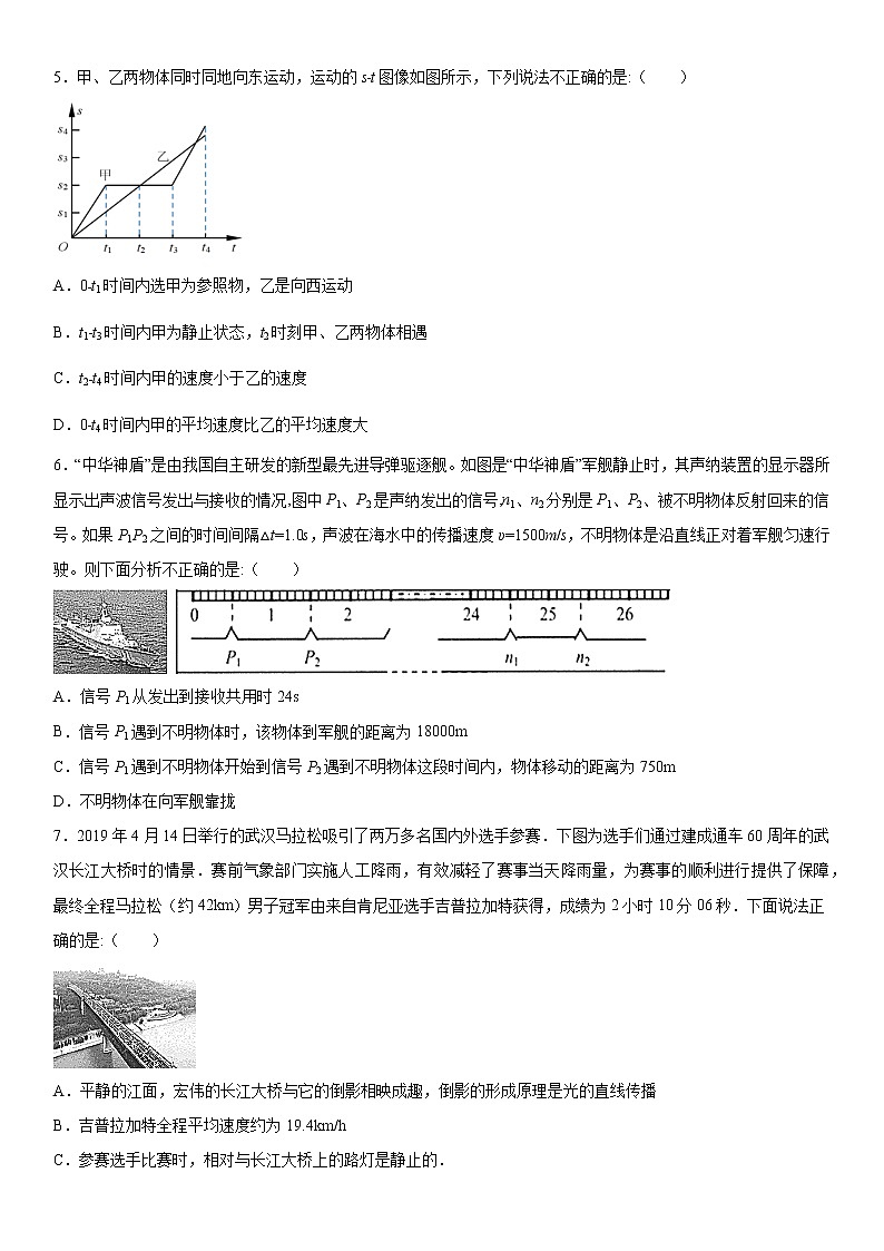 2019-2020学年八年级上学期武汉市汉阳区期中考试物理试题（原卷+解析卷）02
