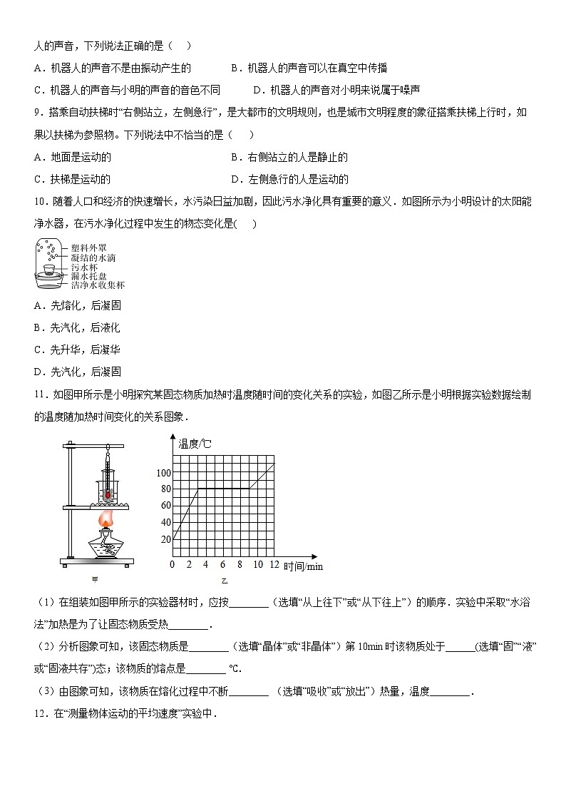 2019-2020学年八年级上学期山西省阳泉市期中考试物理试题（解析卷）第2页
