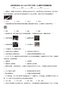 2019-2020学年八年级上学期山西省阳泉市期中考试物理试题（原卷+解析卷）