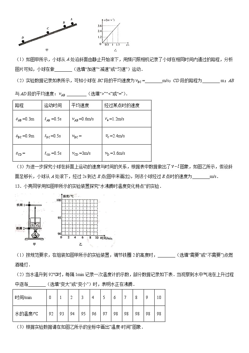 2019-2020学年八年级上学期山西省阳泉市期中考试物理试题（原卷）第3页