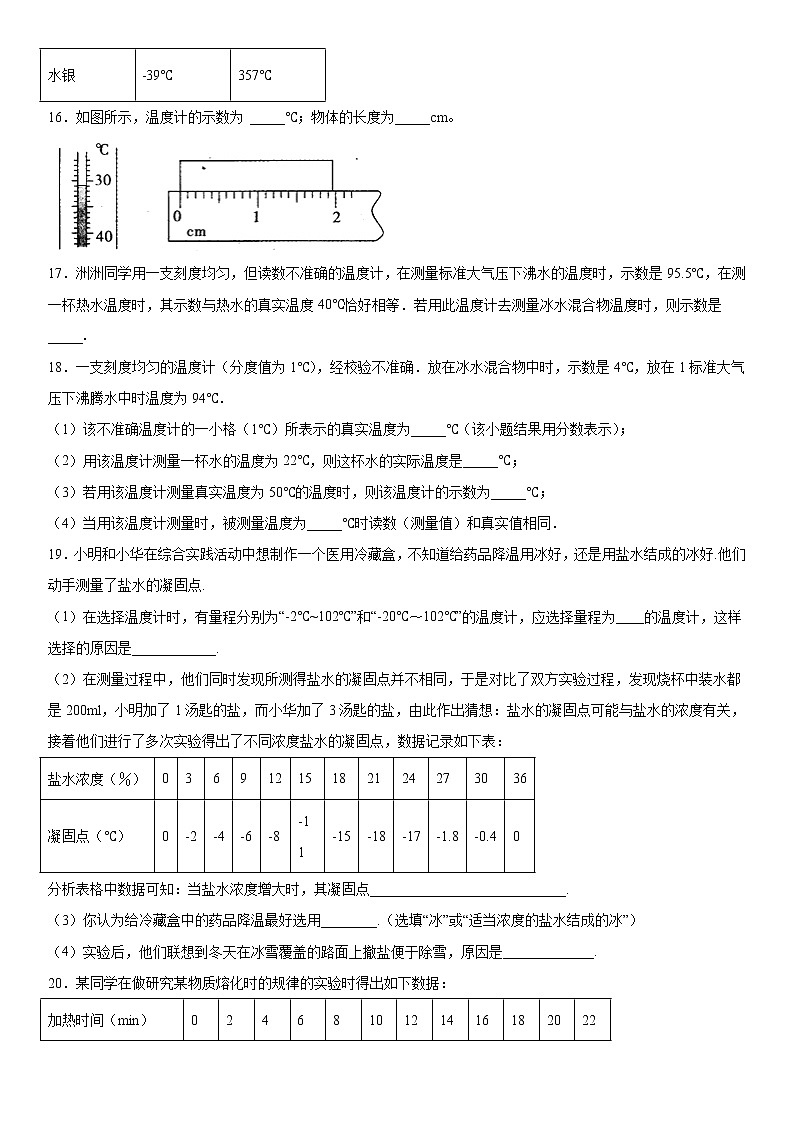 2019-2020学年八年级上学期山西临汾平阳中学期中测试物理试题（原卷+解析卷）03
