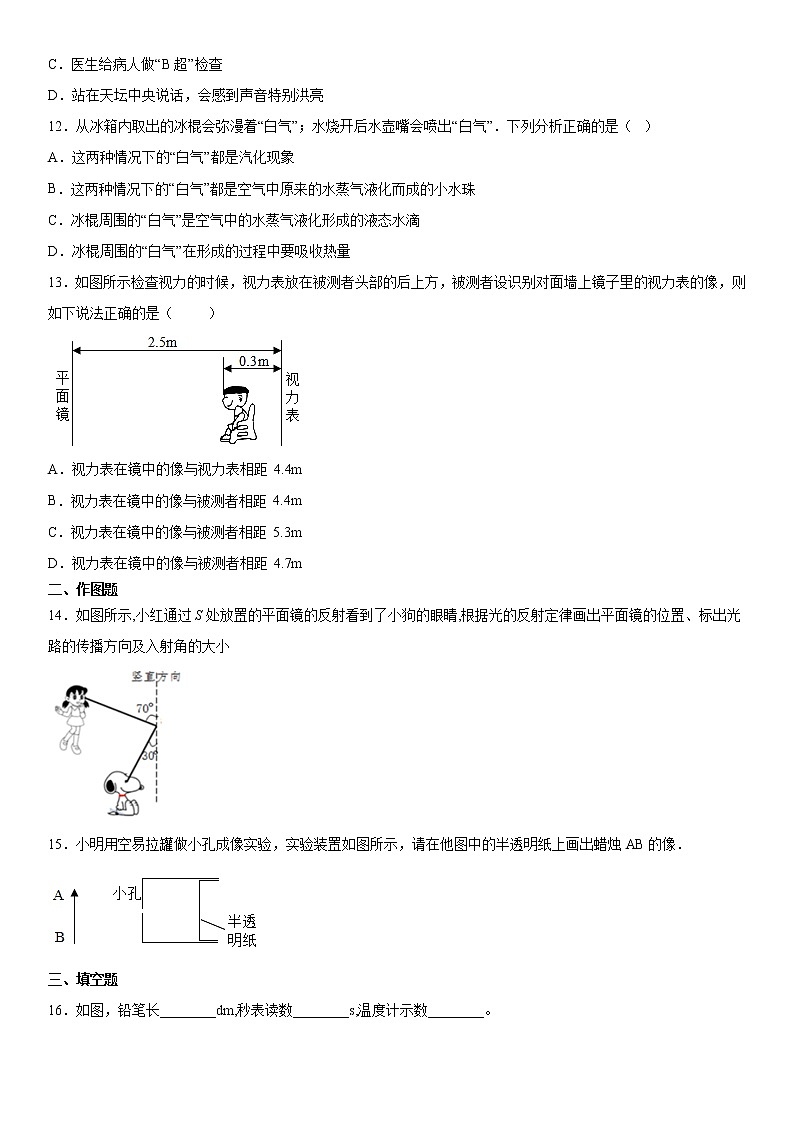 2019-2020学年八年级（上)湖北省黄石市第十四中学期中考试物理试题（原卷）第3页