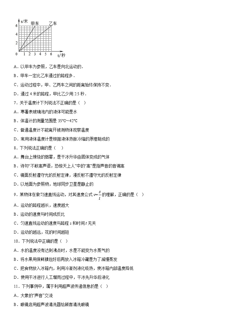 2019-2020学年八年级（上)湖北省黄石市第十四中学期中考试物理试题（解析卷）第2页