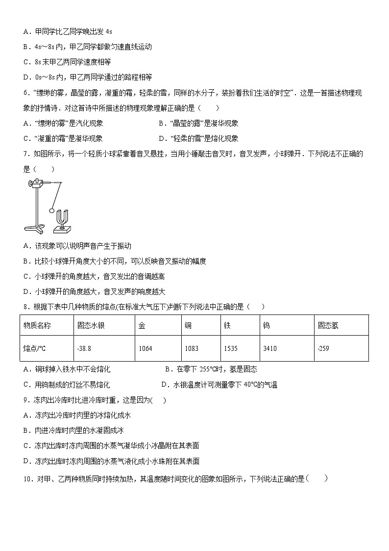 2019-2020学年八年级上学期湖南省常德市澧县期中物理试题（原卷+解析卷）02