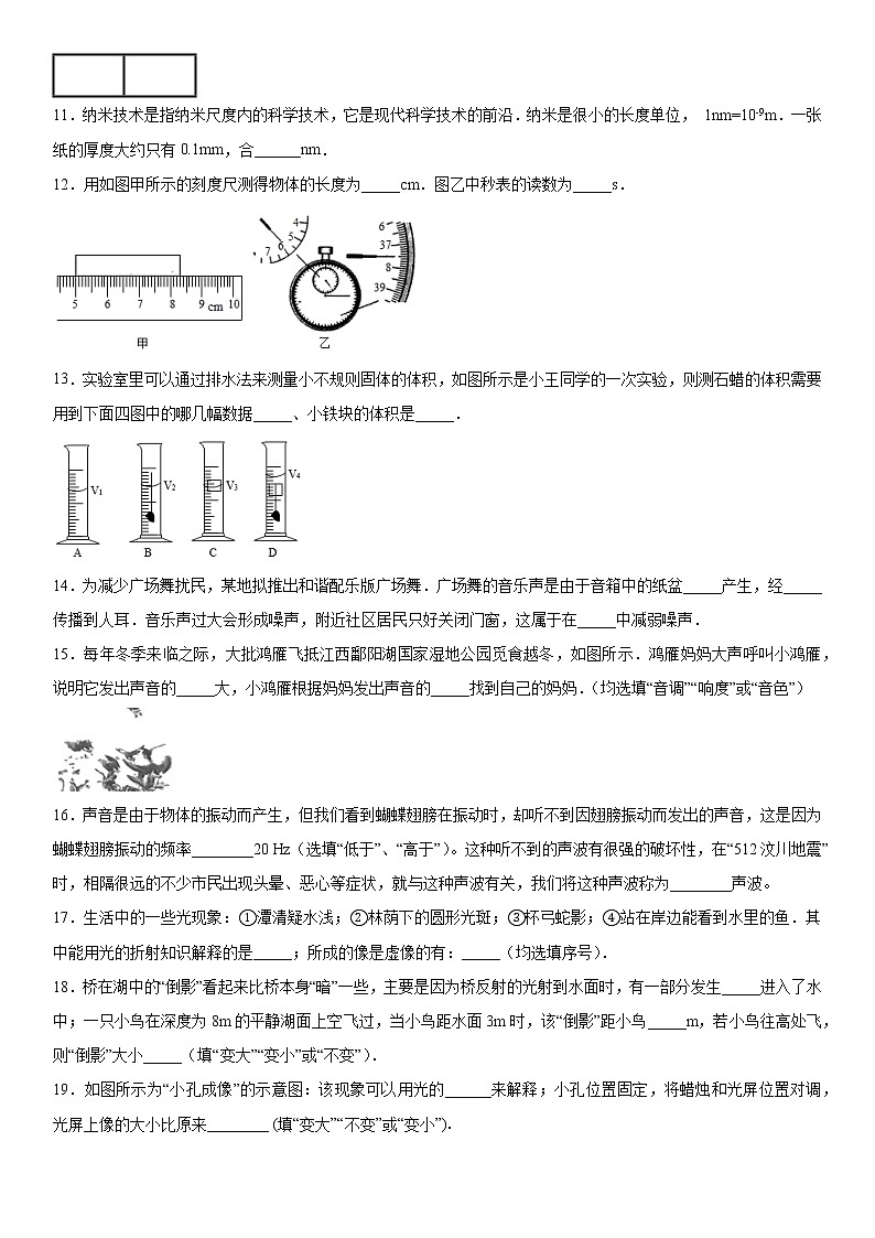 2019-2020年八年级（上)安徽省合肥市庐江县期中物理试题（原卷）第3页