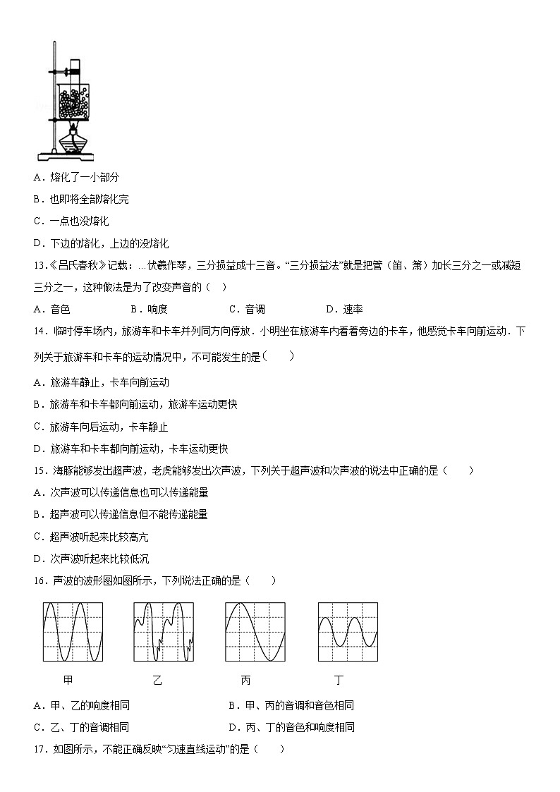 2019-2020学年八年级上学期河北省石家庄市平山县期中考试物理试题（解析卷）第3页
