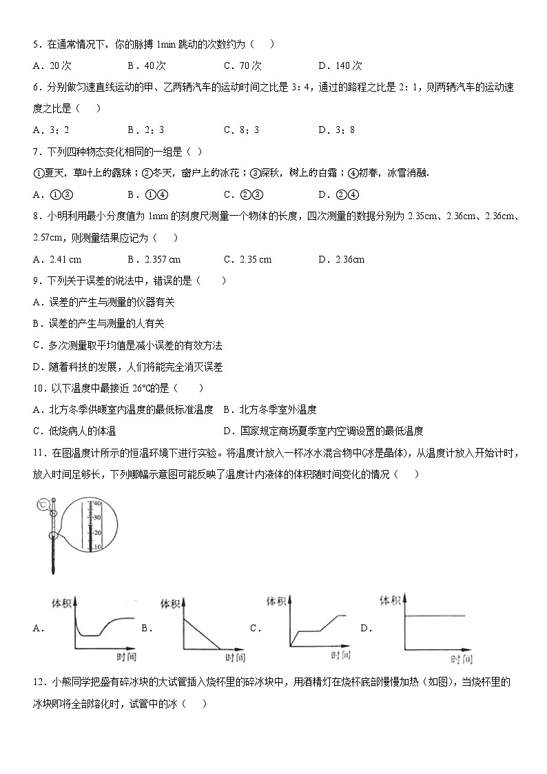 2019-2020学年八年级上学期河北省石家庄市平山县期中考试物理试题（原卷）第2页