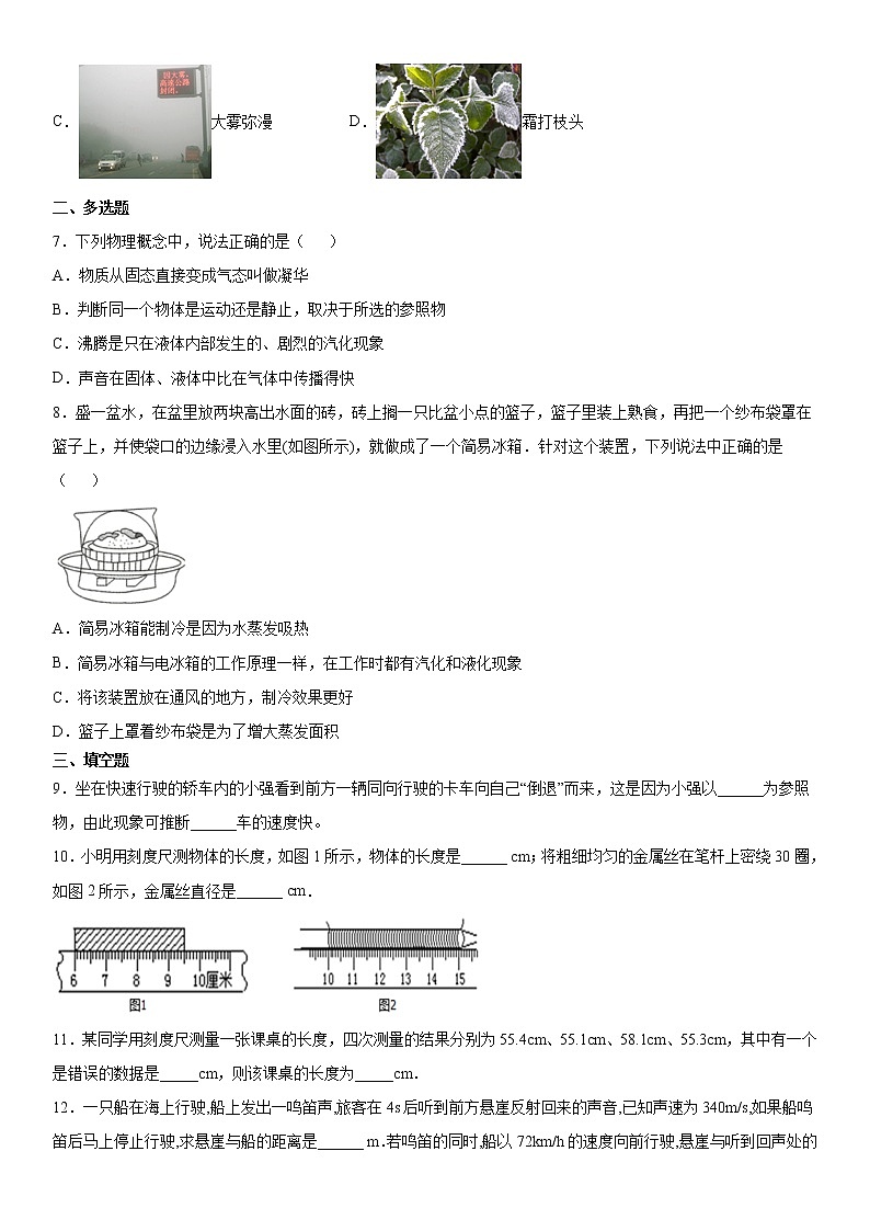 2019-2020学年八年级（上)江西省高安市期中考试物理试题（原卷）第2页