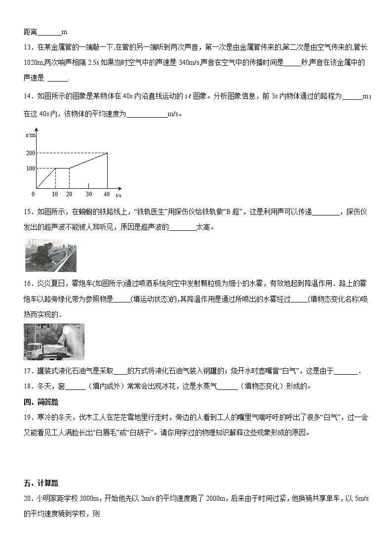 2019-2020学年八年级（上)江西省高安市期中考试物理试题（解析卷）第3页