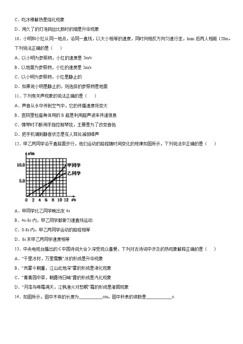 2019-2020学年八年级上学期黑龙江省齐齐哈尔市铁锋区期中质量监测物理试题（解析卷）第2页