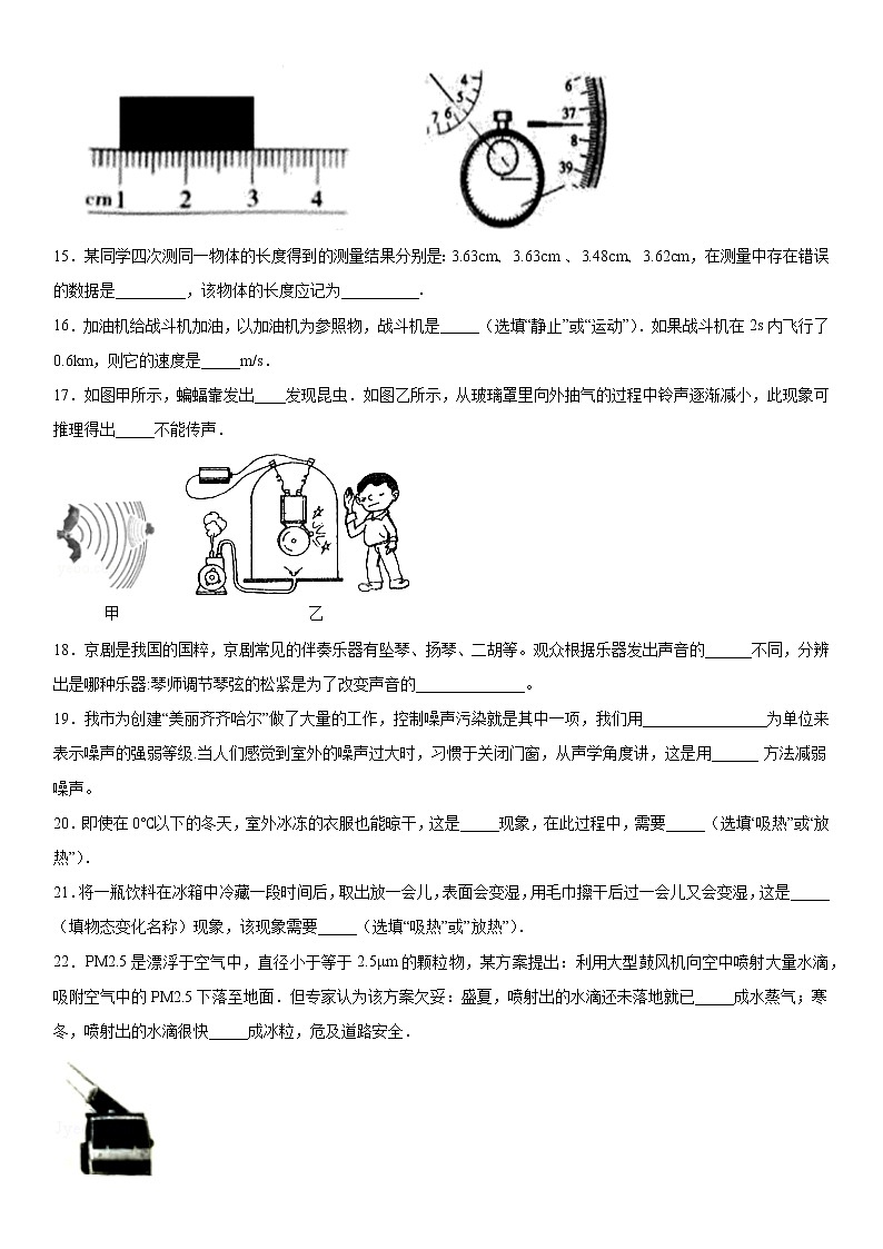 2019-2020学年八年级上学期黑龙江省齐齐哈尔市铁锋区期中质量监测物理试题（解析卷）第3页