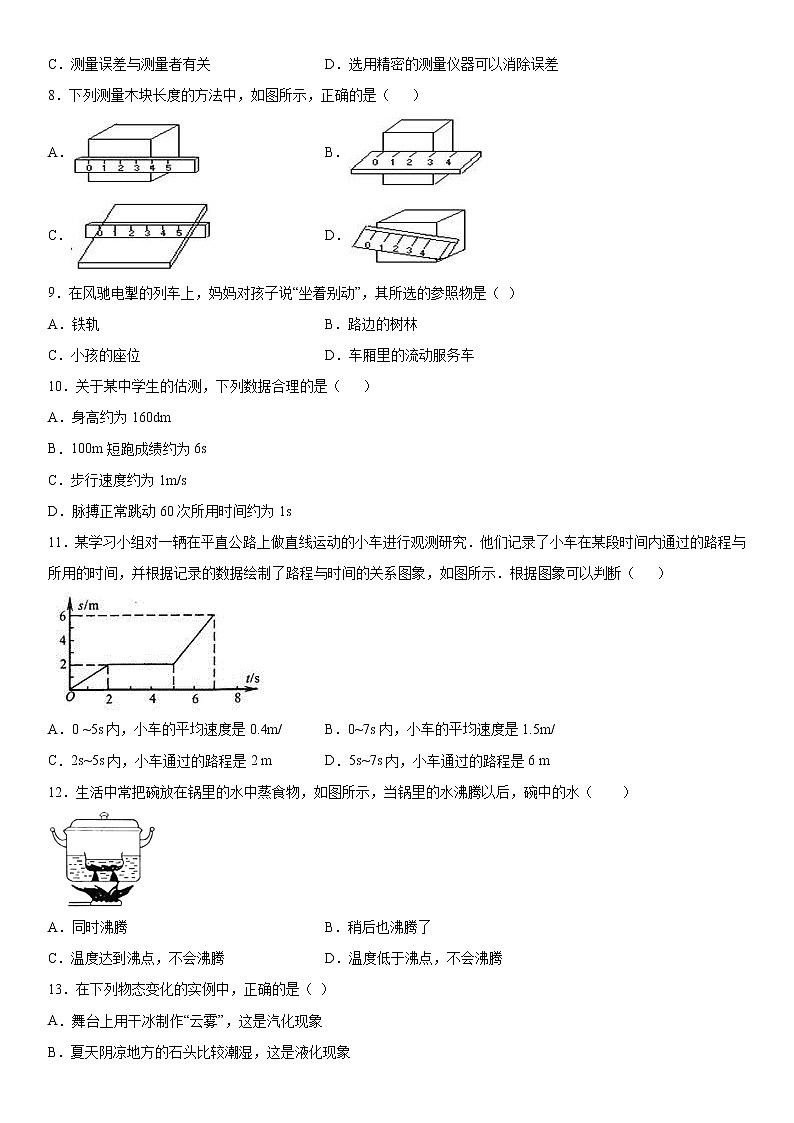 2019-2020学年八年级上学期内蒙古包头市第三十五中期中物理试题（原卷）第2页