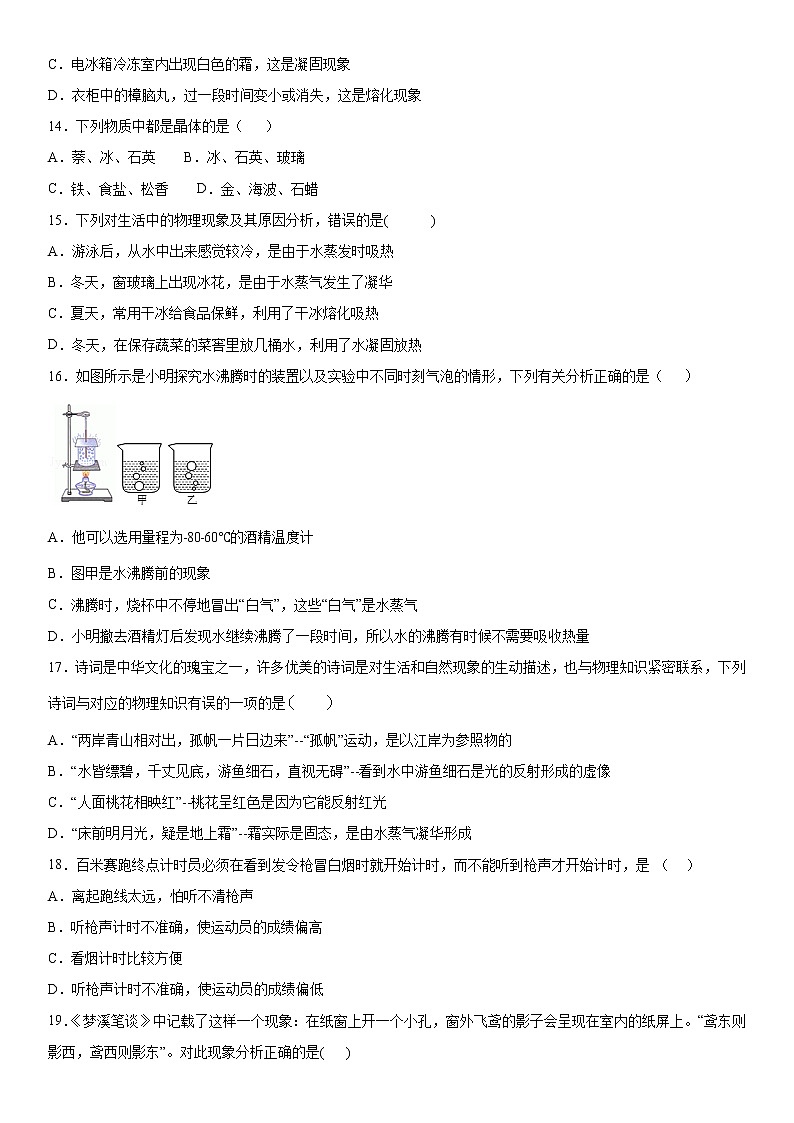 2019-2020学年八年级上学期内蒙古包头市第三十五中期中物理试题（原卷）第3页