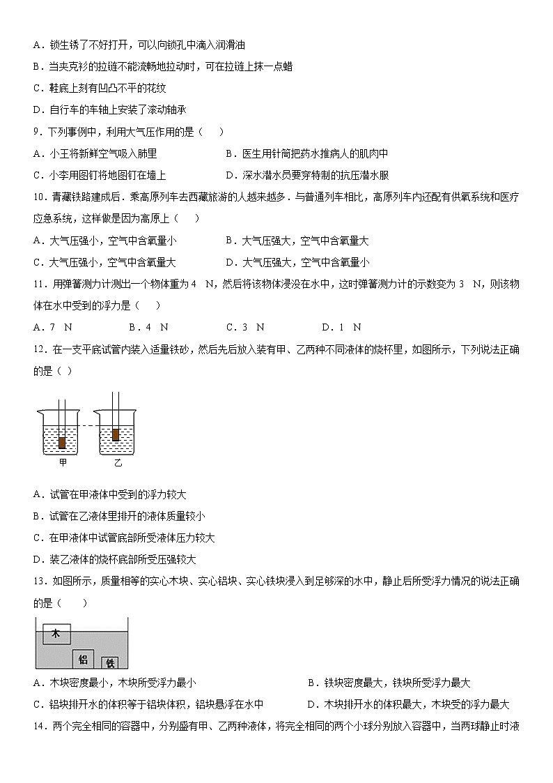 2019-2020学年八年级上学期湖南省郴州市湘南中学期中考试物理试题（原卷+解析卷）02