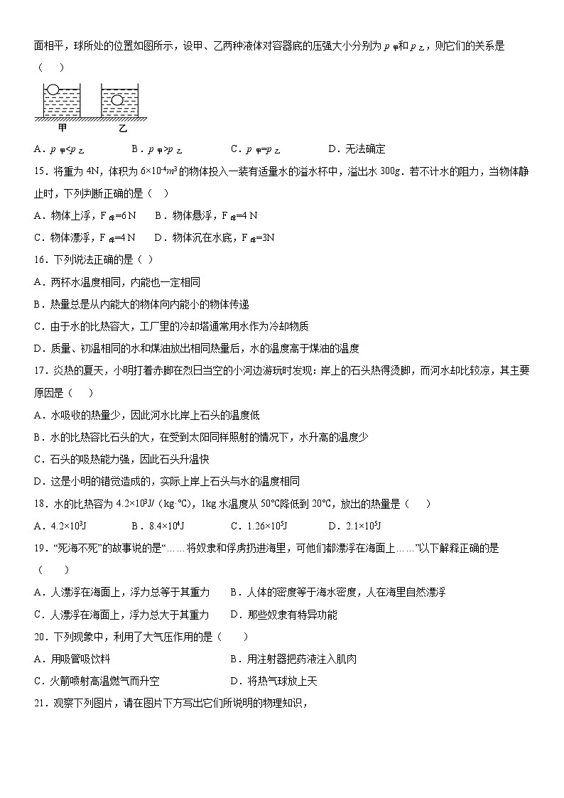 2019-2020学年八年级上学期湖南省郴州市湘南中学期中考试物理试题（原卷+解析卷）03