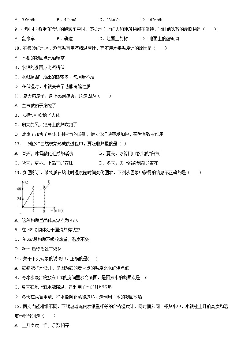 2019-2020学年八年级（上)湖北省宜昌市外国语初级中学期中考试物理试题（解析卷）第2页