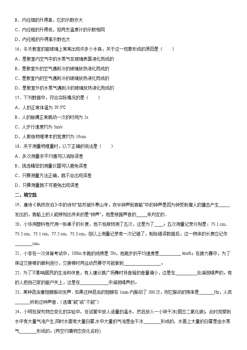2019-2020学年八年级（上)湖北省宜昌市外国语初级中学期中考试物理试题（解析卷）第3页