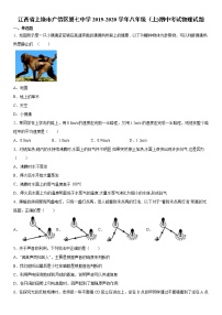 2019-2020学年八年级上学期江西省上饶市广信区第七中学期中考试物理试题（原卷+解析卷）