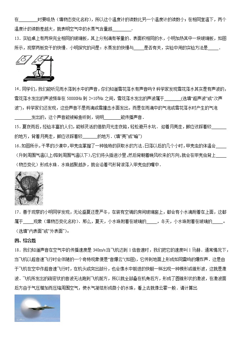 2019-2020学年八年级（上)江西省上饶市广信区第七中学期中考试物理试题（原卷）第3页