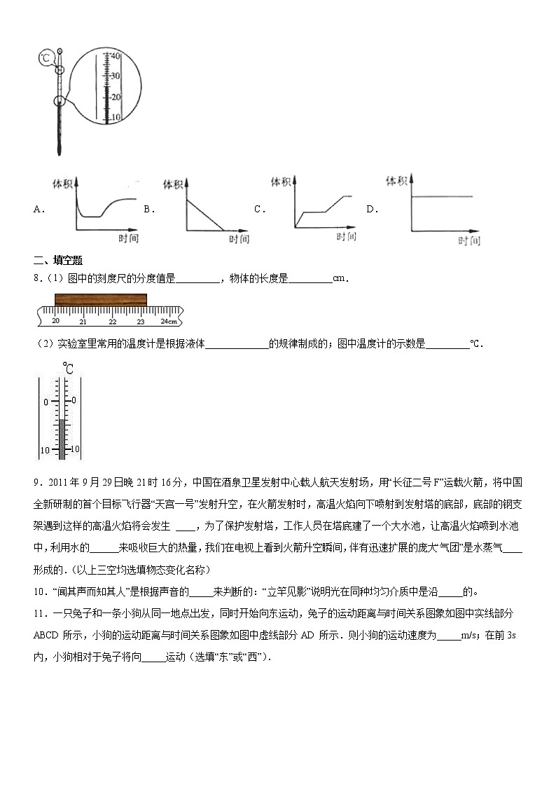 2019-2020学年八年级（上)湖北省黄冈市红安县期中考试物理试题（解析卷）第3页