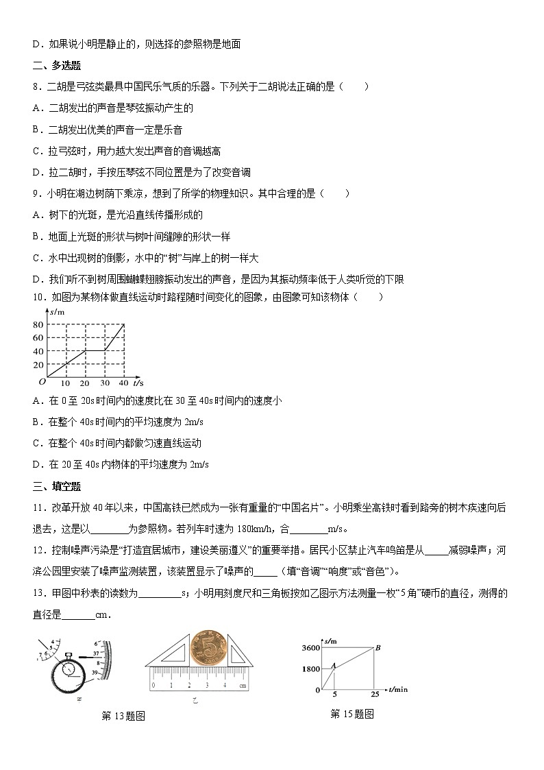 2019-2020学年八年级（上)贵州省遵义市第十一中学期中考试物理试题（原卷）第2页