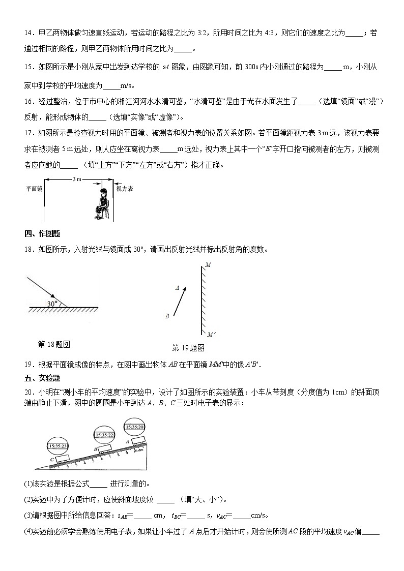 2019-2020学年八年级（上)贵州省遵义市第十一中学期中考试物理试题（解析卷）第3页