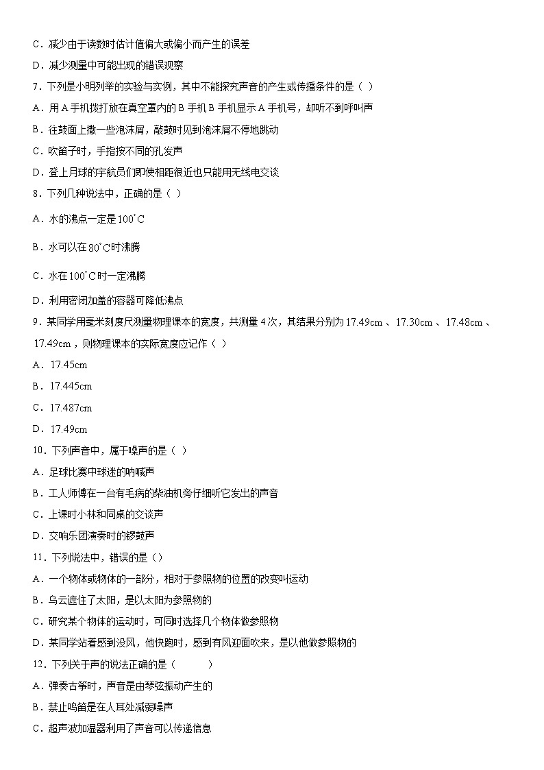 2019-2020学年八年级上学期湖南省株洲市攸县三中期中考试物理试题（解析卷）第2页