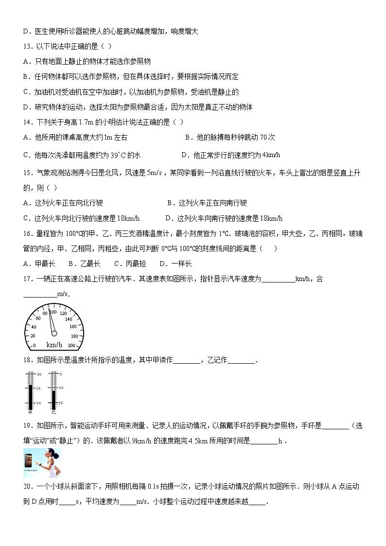2019-2020学年八年级上学期湖南省株洲市攸县三中期中考试物理试题（原卷）第3页