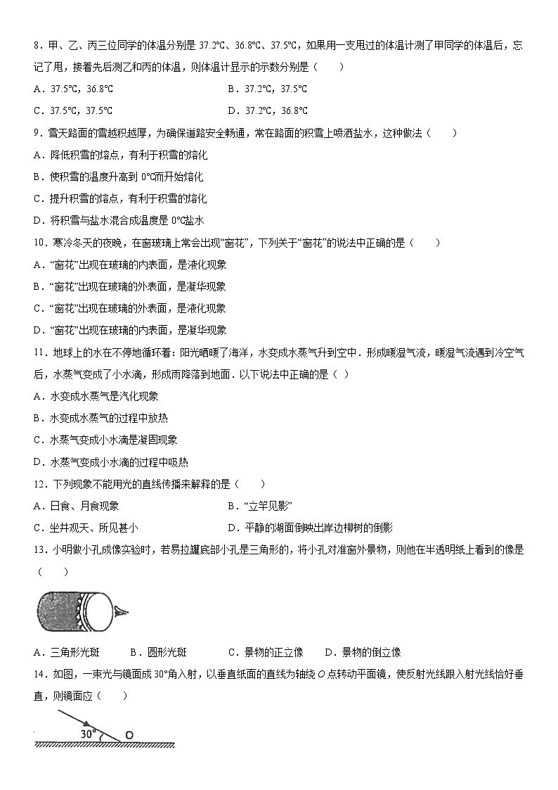 2019-2020学年八年级上学期河北石家庄市新华区第四十二中期中物理试题（原卷）第2页