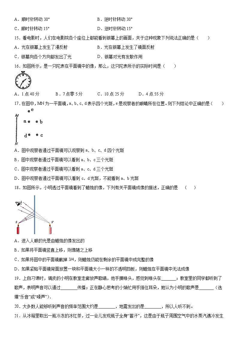 2019-2020学年八年级上学期河北石家庄市新华区第四十二中期中物理试题（原卷）第3页