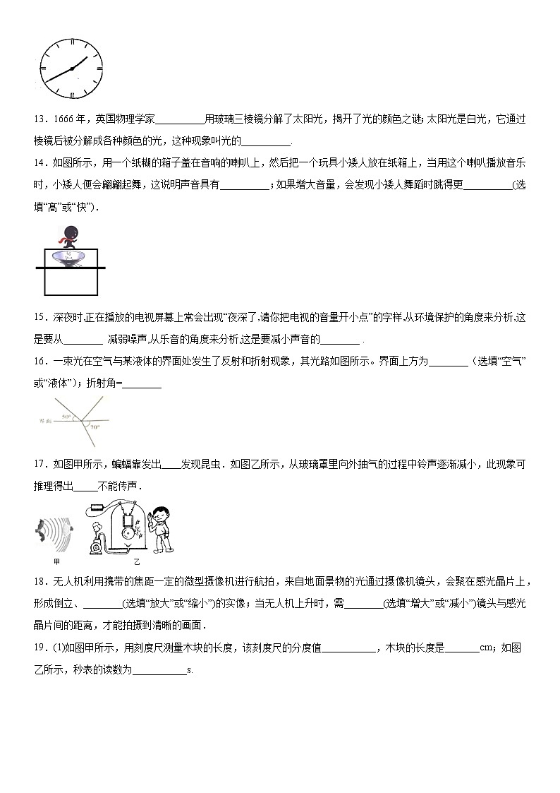 2019-2020学年八年级上学期江西省九江市期中考试物理试题（原卷+解析卷）03