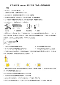 2019-2020学年八年级上学期江西省九江市期中考试物理试题（原卷+解析卷）