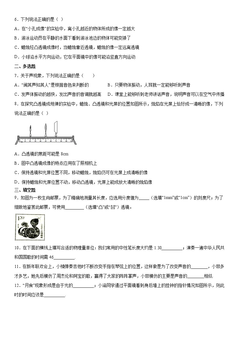 2019-2020学年八年级上学期江西省九江市期中考试物理试题（原卷+解析卷）02